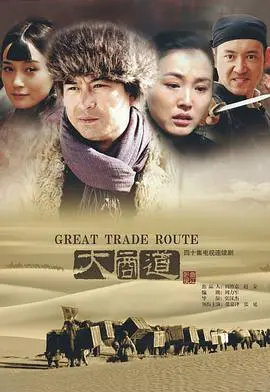 《云飞丝路天》：重温丝路风情，感受家国情怀！一部史诗般的民族大剧