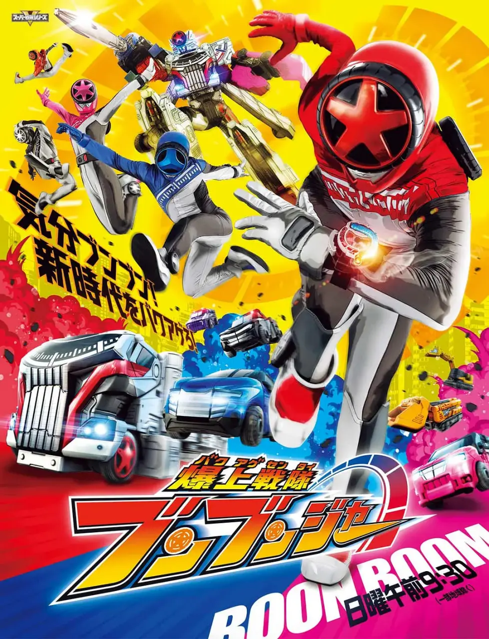 《爆燃战队奔奔者》：全新超级战队来袭！爆笑冒险拯救世界！