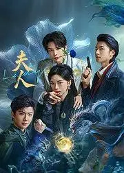 《夫人》：一场豪门闹剧？揭秘上流社会的隐秘与疯狂，黑色幽默讽刺拉满！