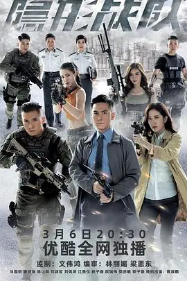 《隐形战队》国语版：揭秘都市暗战，TVB警匪剧再掀狂潮！热血刑侦，守护正义！