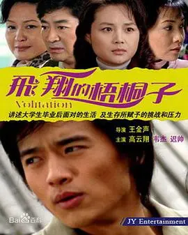 梦想起航的奇妙旅程：《飞翔的梧桐子》如何激发勇气与成长的无限可能