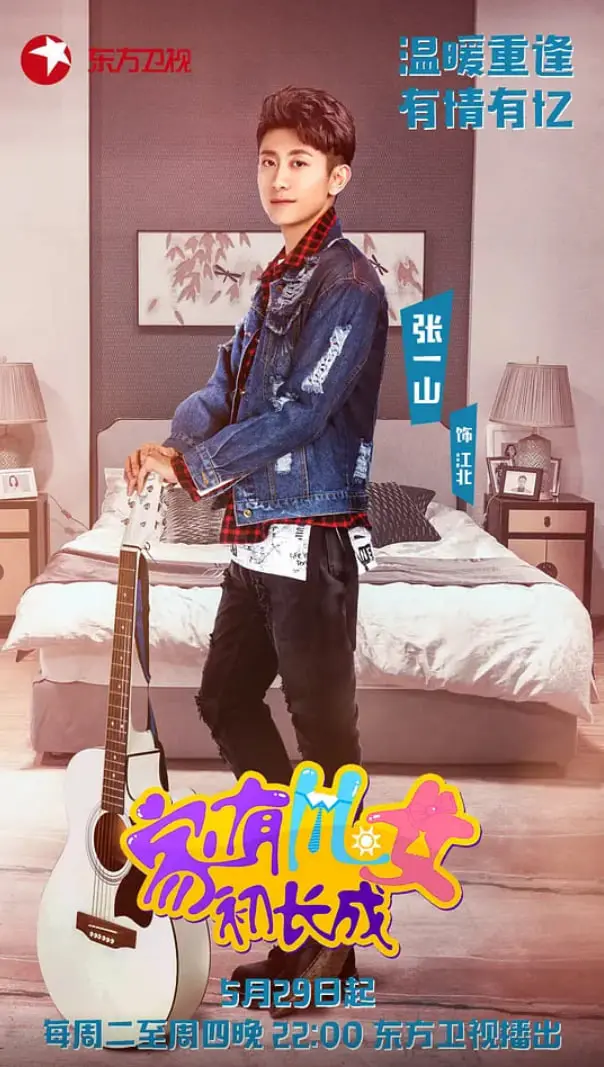 《家有儿女初长成》：昔日萌娃今何在？笑泪齐飞的都市青春修炼手册