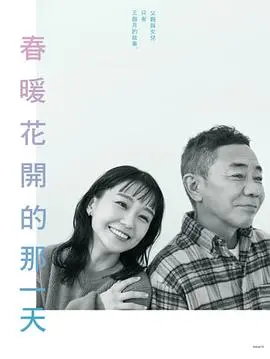 《春天来临时》：一曲关于希望与重生的治愈之歌，催泪来袭！