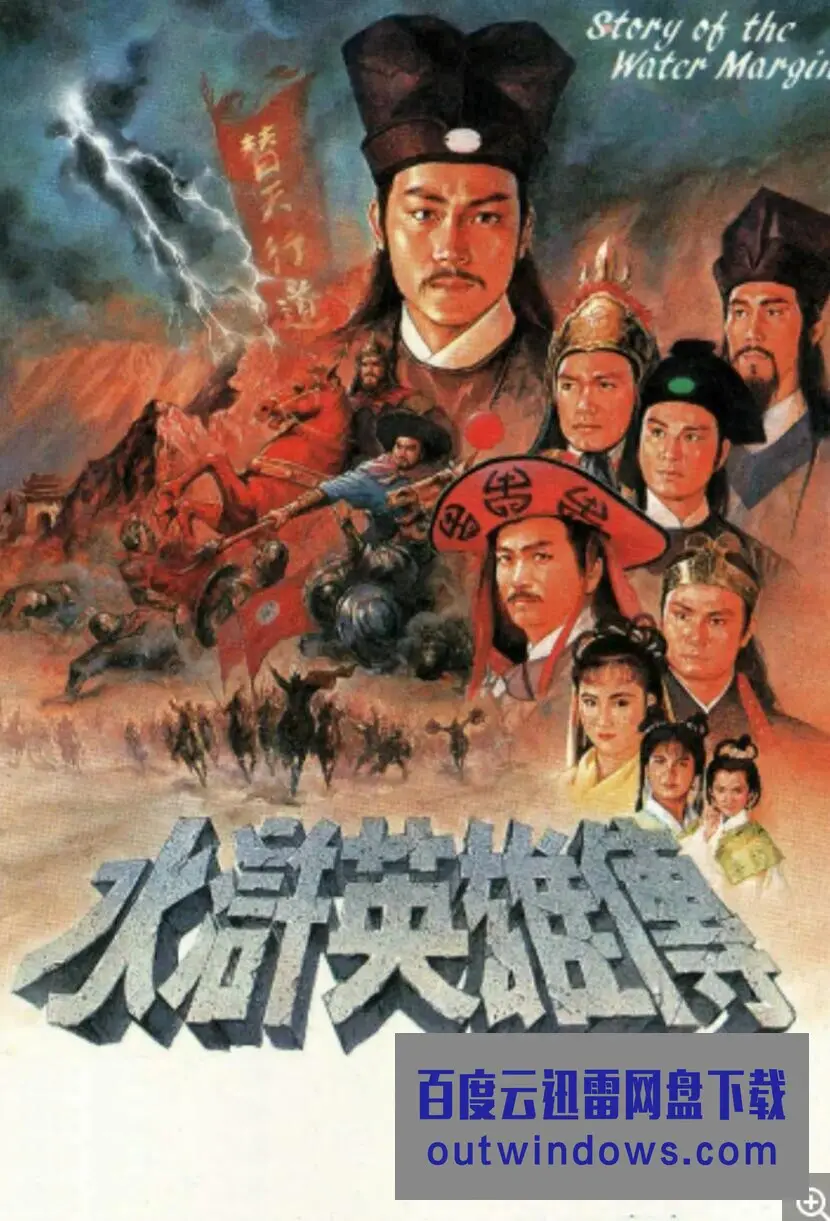 《水浒英雄传》：经典重塑，热血兄弟情义！揭秘英雄背后的无奈与悲歌