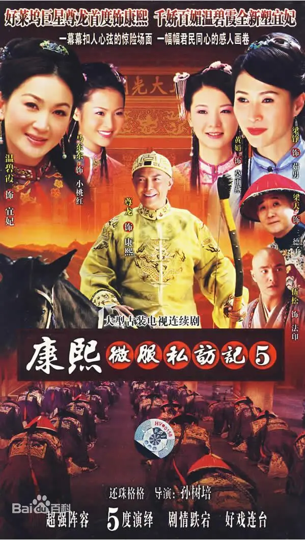 重温经典：《康熙微服私访记5》再掀波澜，剧情、看点、幕后故事全解析！